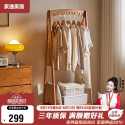 家逸 实木衣帽架落地衣架卧室挂衣架办公挂衣服架子简约置物架