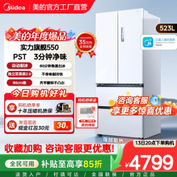 美的 M60系列 MR-550WUFIPZE 风冷法式门冰箱 523L 曦云白