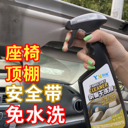 跃能 N 跃能 汽车内饰织物清洗剂 顶棚座椅去除污渍 车居俩用泡沫清洁剂500ml