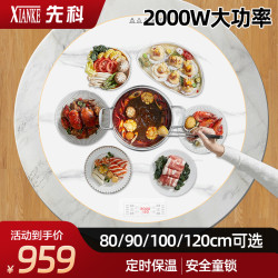 先科 暖菜板100白色电动旋转+电磁炉（金属包边)