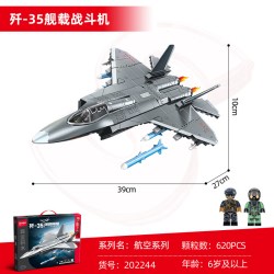 森宝积木 202244歼35舰载战斗机 620颗粒