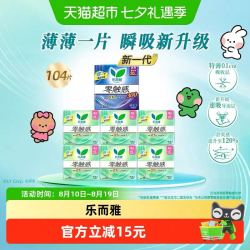 乐而雅 花王乐而雅姨妈巾零触感超薄日用夜用卫生巾组合