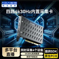 ACASIS 4路HDMI内置PCIE 4k30采集卡