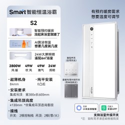 奥普 A8 智能控温浴霸组合