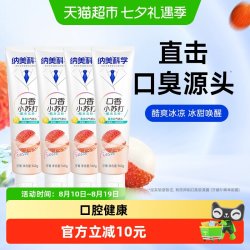 纳美 口香小苏打牙膏酷爽荔枝果味清香清新口气亮白牙齿牙膏四支