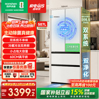容声 冰多多507升法式多门冰箱IDP2.0净味双系统法式多门嵌入式家用蓝光SPA养鲜  BCD-507Q30FZLBP白