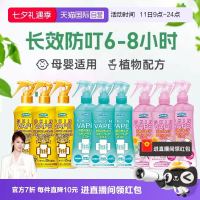 未来 柑橘味驱蚊液 日版 200ml*3