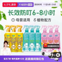 未来 柑橘味驱蚊液 日版 200ml*3