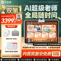 作业帮 T60 1对1名师大招课 8GB+256GB 13.2英寸 学习机