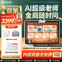 作业帮 T60 1对1名师大招课 8GB+256GB 13.2英寸 学习机