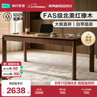 林氏家居 实木书桌去客厅化大长桌书房电脑桌办公学习红橡木大板桌LH586V2