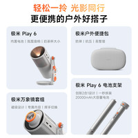 极米投影 Play 6户外便携套装