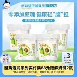 新希望 活润轻食杯340g青提牛油果风味酸牛奶发酵乳