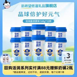 新希望 酸奶华西活润晶球营养风味低温发酵乳原味168g早餐代餐