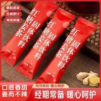移动端：耶派 昉花红糖姜茶生理期大姨妈月经女生经期独立包装姜汤冲饮10克/条