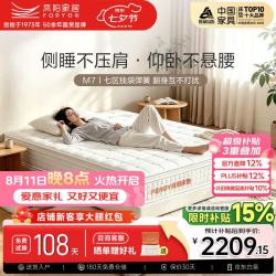 凤阳 床垫M7 七区独袋弹簧2cm乳胶 3D填充 护脊深睡床垫1.8x2米