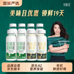 悦鲜活 A2型鲜牛奶450*4+有机260*4亲和易吸收儿童早餐奶巴氏杀菌