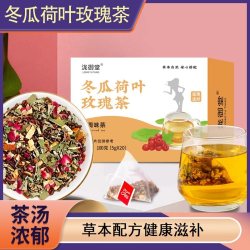 轻山悦色 冬瓜荷叶玫瑰茶盒装三角包100g冲泡即饮花草茶橘皮甘草茯苓决明子