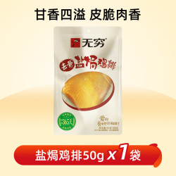 无穷 鸭脖袋装烤伴翅鹌鹑蛋鸡脖鸭脖鸡米卤蛋 多款任选装零食小吃