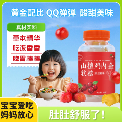 上乐美 山楂鸡内金软糖儿童成人青少年独立包装酸甜可口孩子爱吃