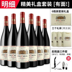 珠淳 骑士干红葡萄酒官方旗舰店14度礼盒装6支过节送礼正品红酒 5