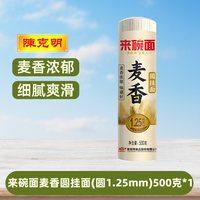 移动端：陈克明来碗面麦香圆挂面500g面条龙须面超细速食宽细面条和面家用