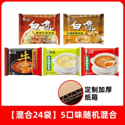 白象 大骨面24袋装整箱方便面原味椒香排骨红烧牛肉面夜宵速食泡面