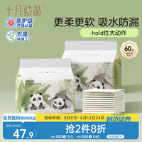 十月结晶 隔尿垫60片L码 33.3一包 大尺寸 换尿布晒屁股 不脏床