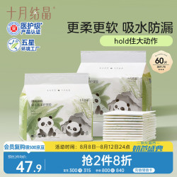 十月结晶 隔尿垫60片L码 33.3一包 大尺寸 换尿布晒屁股 不脏床