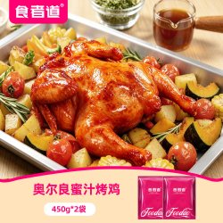 食者道 奥尔良蜜汁烤鸡450g腌制童子鸡整鸡全鸡空气炸锅半成品食材