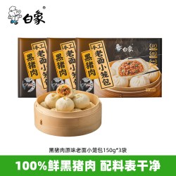 白象 黑猪肉小笼包鲜肉配料干净包子早餐速食学生儿童速冻半成品