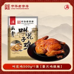 云青 叫花鸡500g五香扒鸡整只麻油荷叶鸡正宗卤味熟食真空开袋即食