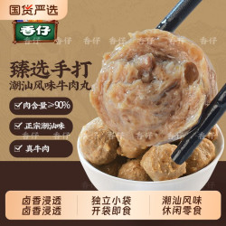 香仔 牛肉丸即食420g盒正宗潮汕牛肉丸独立包装办公室宿舍休闲零食