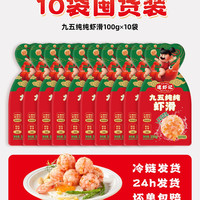 移动端：逮虾记 九五纯纯虾肉虾滑冷冻新鲜食材虾球袋装大颗粒虾滑半成品