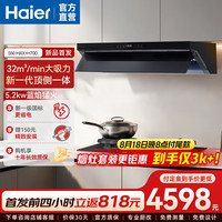 海尔 抽吸排油烟机SeeKerS50极夜灰 顶侧一体家用32风量大吸力