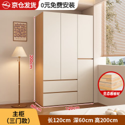纳莎玟 实木衣柜家用卧室平开门组合轻奢带抽屉大衣柜 120*200*60主柜 加厚