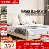 全友 家居 现代简约头层床头软包1.5米x2米卧室家用真皮艺双人大床