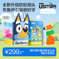 usmile 儿童电动牙刷 AR语音引导刷牙 Q30奇遇蓝 适用3-6-12岁 生日礼物