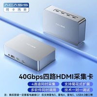 ACASIS 雷电3四路HDMI采集卡摄像单反微单相机抖音带货电商视频直播网络教学VMIX多路导播采集盒A