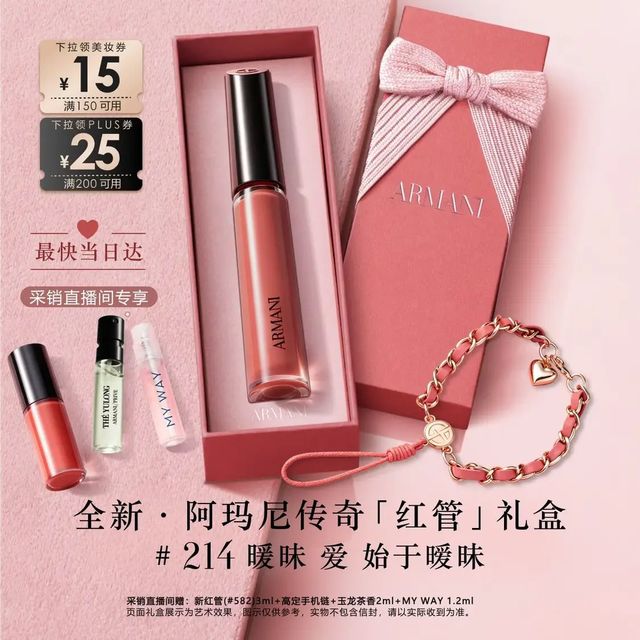 ARMANI beauty 阿玛尼传奇红管 唇釉214温柔奶杏口红（赠：（#582)3ml+手机链+玉龙茶香2ml+MY WAY 1.2ml）