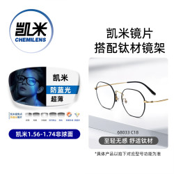凯米 韩国镜片 U6系列 1.67折射率超薄 防蓝光非球面镜片+超轻镜架多款可选