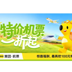 美团机票 特价机票一折起，用美团订票，享凉爽夏日！