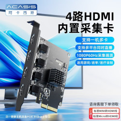 ACASIS 4路HDMI内置PCIE采集卡适配摄像机单反微单相机VMIX视频直播会议网络教学导播多路录制