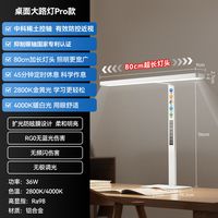眼卫士 护眼灯学习专用防近视学生儿童中科稀土控轴桌面台灯Ultra