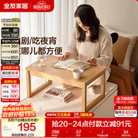 全友 家居北欧原木风飘窗桌床上学习小方桌电脑桌阳台茶桌办公小桌子KD