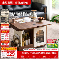 全友 家居原木北欧风可移动茶几多功能可折叠小桌子收纳储物小户型边几 移动边几