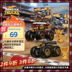 Hot Wheels 随机一款)男孩车模生日礼物-风火轮狂野大脚车冠军奖杯套装JDV96
