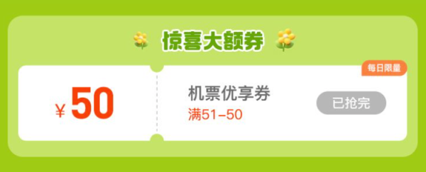 美团机票 特价机票一折起,用美团订票,享凉爽夏日!