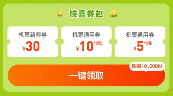 美团机票 特价机票一折起,用美团订票,享凉爽夏日!