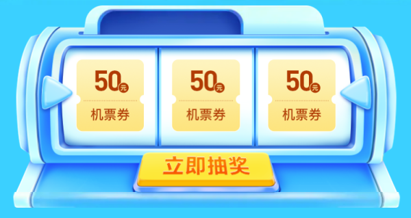 美团机票 特价机票一折起,用美团订票,享凉爽夏日!